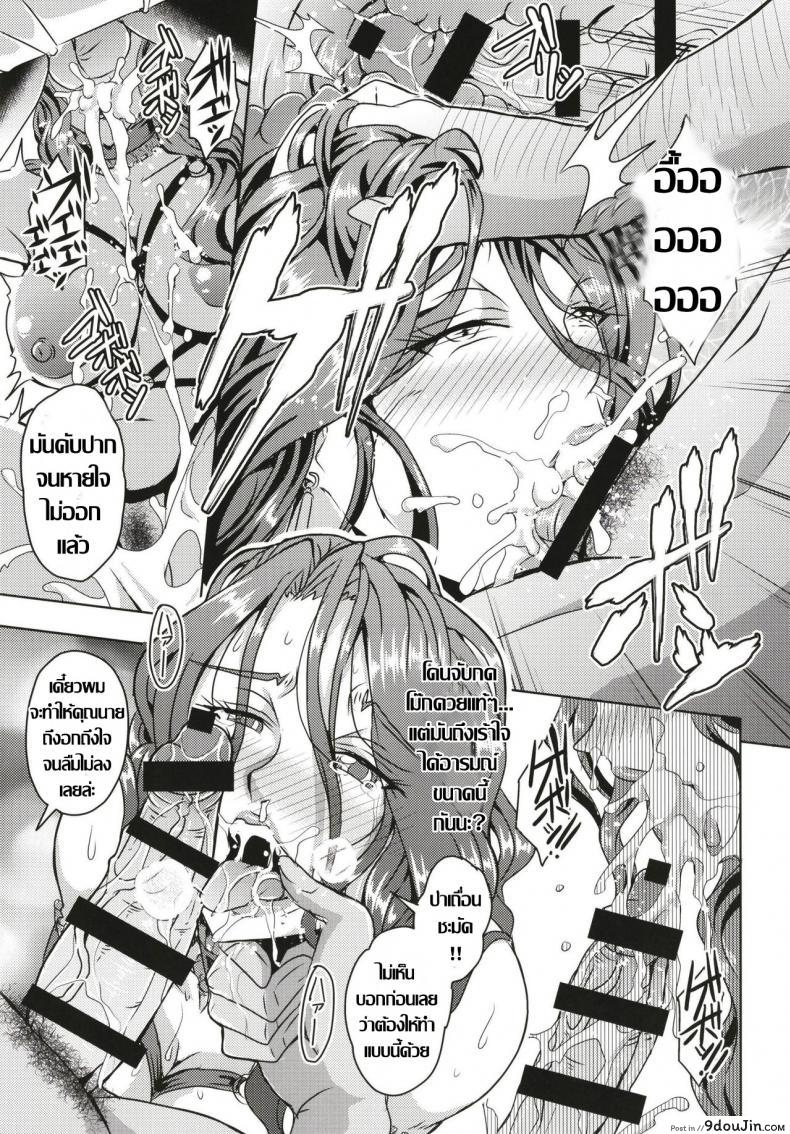 อ่านโดจิน Hitozuma Asahina Miyo (32) Himitsu no Ninkatsu Nisshi [MEAN MACHINE (Mifune Seijirou)] แปลไทย หน้าที่ 12