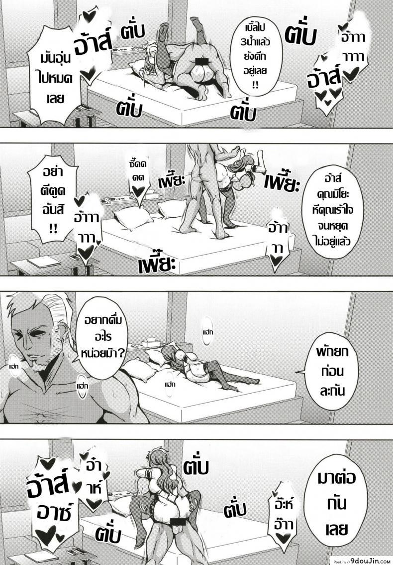 อ่านโดจิน Hitozuma Asahina Miyo (32) Himitsu no Ninkatsu Nisshi [MEAN MACHINE (Mifune Seijirou)] แปลไทย หน้าที่ 19