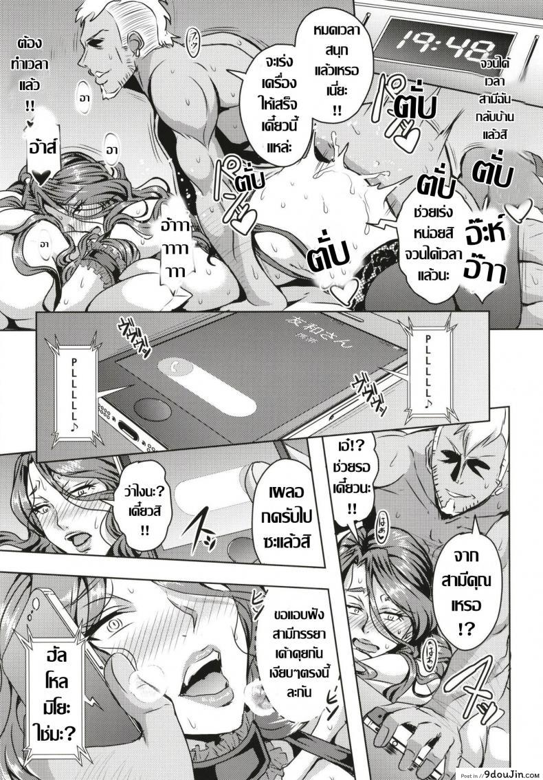 อ่านโดจิน Hitozuma Asahina Miyo (32) Himitsu no Ninkatsu Nisshi [MEAN MACHINE (Mifune Seijirou)] แปลไทย หน้าที่ 20