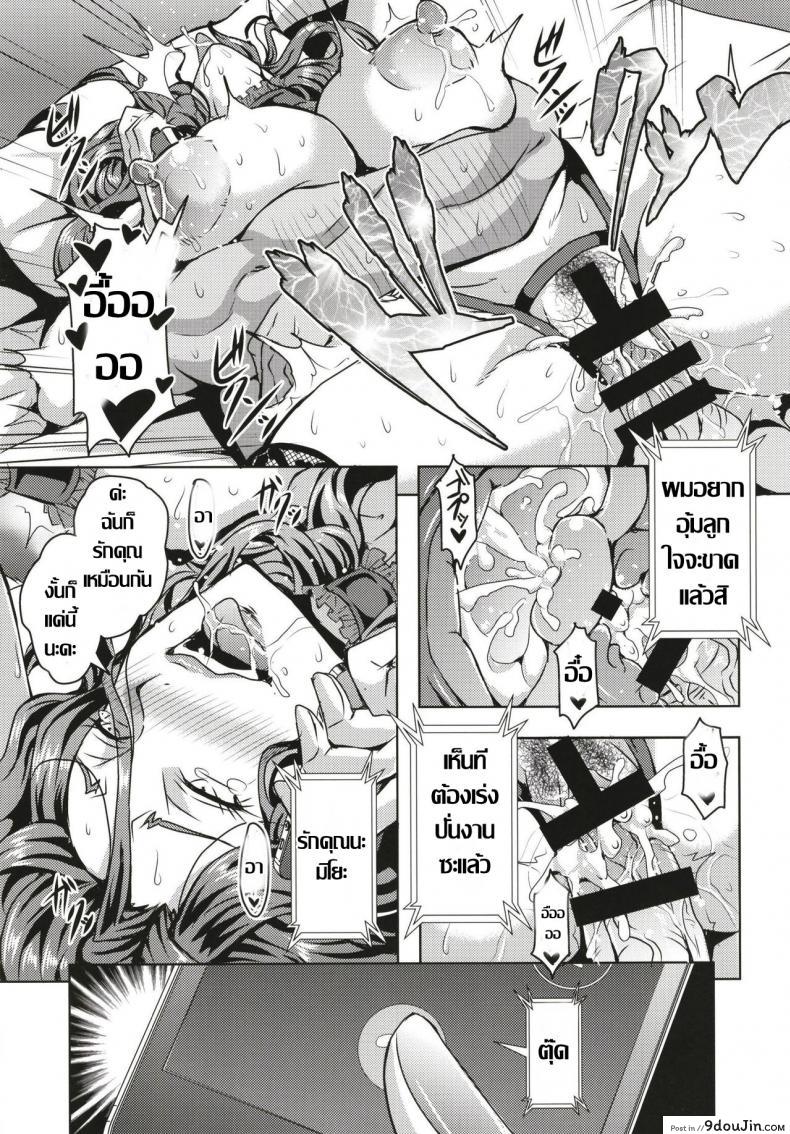 อ่านโดจิน Hitozuma Asahina Miyo (32) Himitsu no Ninkatsu Nisshi [MEAN MACHINE (Mifune Seijirou)] แปลไทย หน้าที่ 22