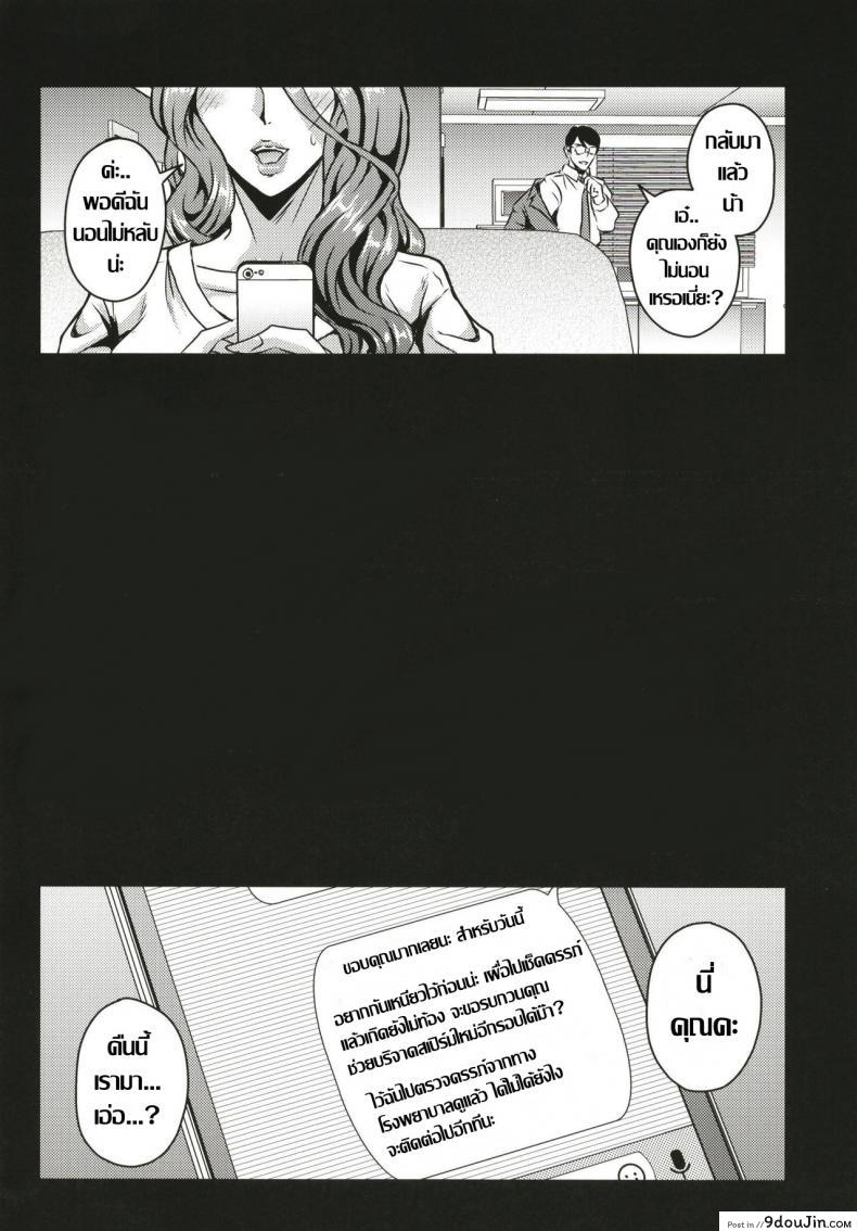 อ่านโดจิน Hitozuma Asahina Miyo (32) Himitsu no Ninkatsu Nisshi [MEAN MACHINE (Mifune Seijirou)] แปลไทย หน้าที่ 29