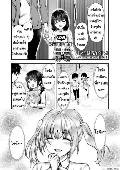 มามิเพื่อนสมัยสาวน้อยสูงจัง [Yuzuki N Dash] Mami wa Se ga Takai แปลไทย