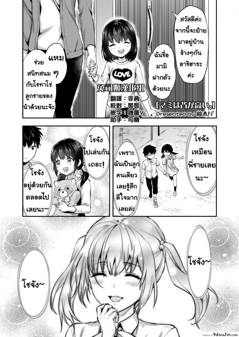 มามิเพื่อนสมัยสาวน้อยสูงจัง [Yuzuki N Dash] Mami wa Se ga Takai