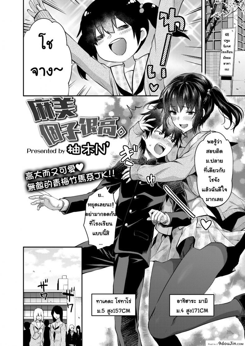 อ่านโดจิน มามิเพื่อนสมัยสาวน้อยสูงจัง [Yuzuki N Dash] Mami wa Se ga Takai หน้าที่ 2