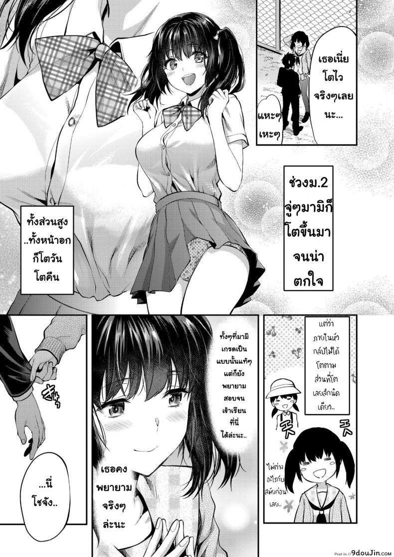 อ่านโดจิน มามิเพื่อนสมัยสาวน้อยสูงจัง [Yuzuki N Dash] Mami wa Se ga Takai หน้าที่ 3
