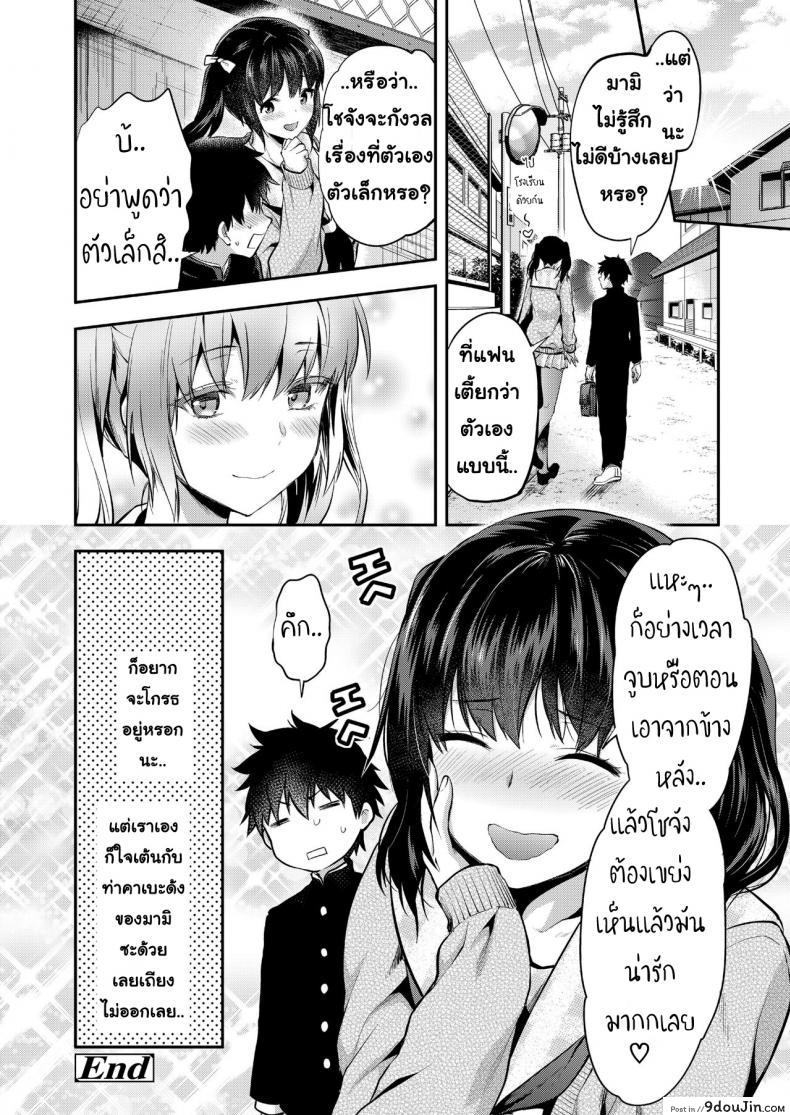 อ่านโดจิน มามิเพื่อนสมัยสาวน้อยสูงจัง [Yuzuki N Dash] Mami wa Se ga Takai แปลไทย หน้าที่ 22