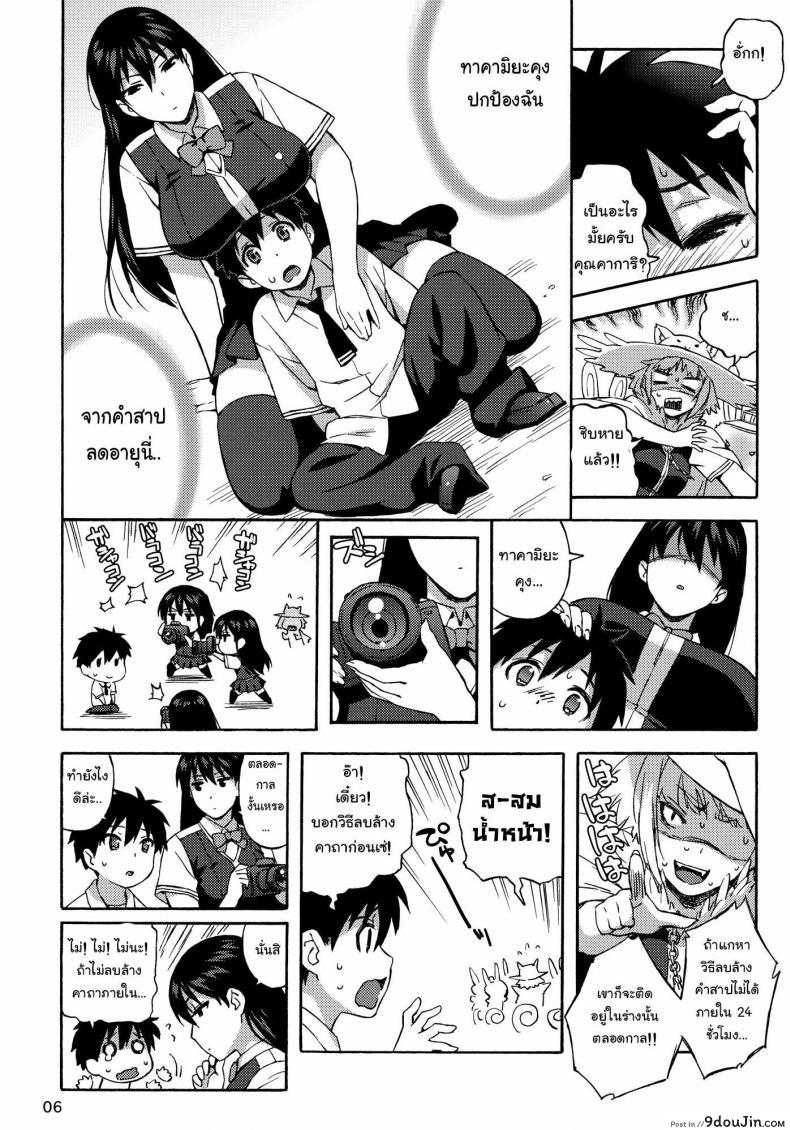 อ่านโดจิน ถอนคำสาปมีทางเดียว (C80) [666protect (Jingrock)] Kagari-san ni Omakase (Witch Craft Works) แปลไทย หน้าที่ 5