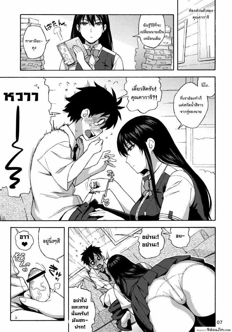 อ่านโดจิน ถอนคำสาปมีทางเดียว (C80) [666protect (Jingrock)] Kagari-san ni Omakase (Witch Craft Works) แปลไทย หน้าที่ 6