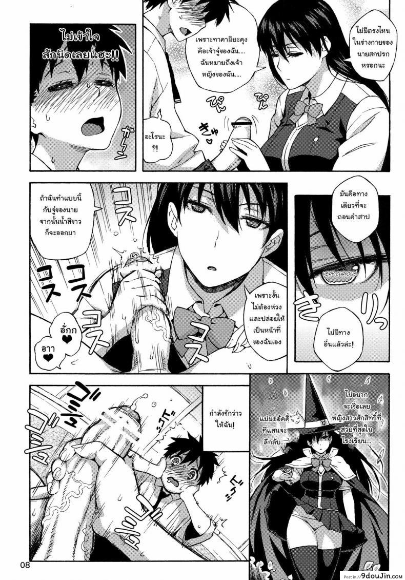 อ่านโดจิน ถอนคำสาปมีทางเดียว (C80) [666protect (Jingrock)] Kagari-san ni Omakase (Witch Craft Works) แปลไทย หน้าที่ 7