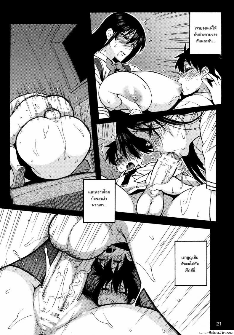 อ่านโดจิน ถอนคำสาปมีทางเดียว (C80) [666protect (Jingrock)] Kagari-san ni Omakase (Witch Craft Works) แปลไทย หน้าที่ 20