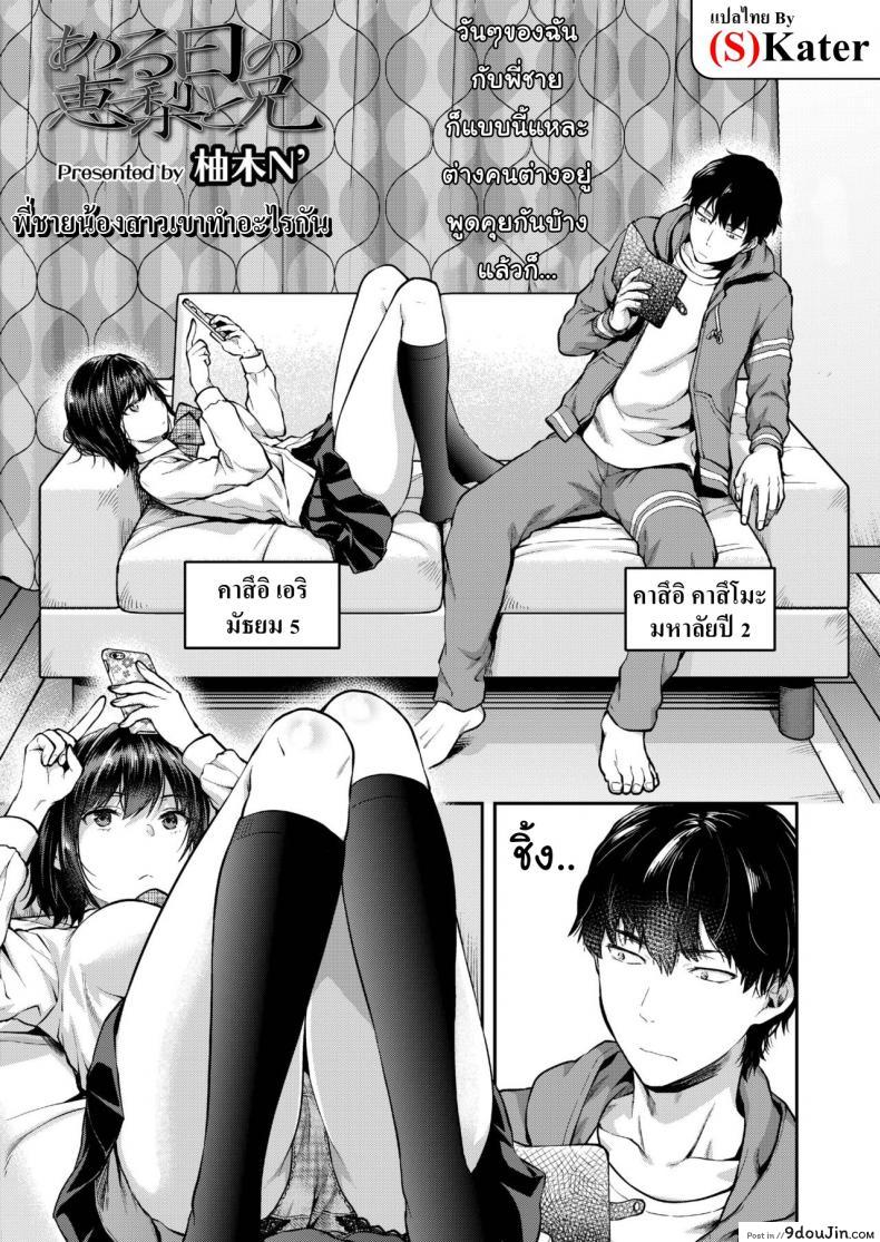 พี่ชายน้องสาวเขาทำอะไรกัน [Yuzuki N Dash] One day Eri and her brother
