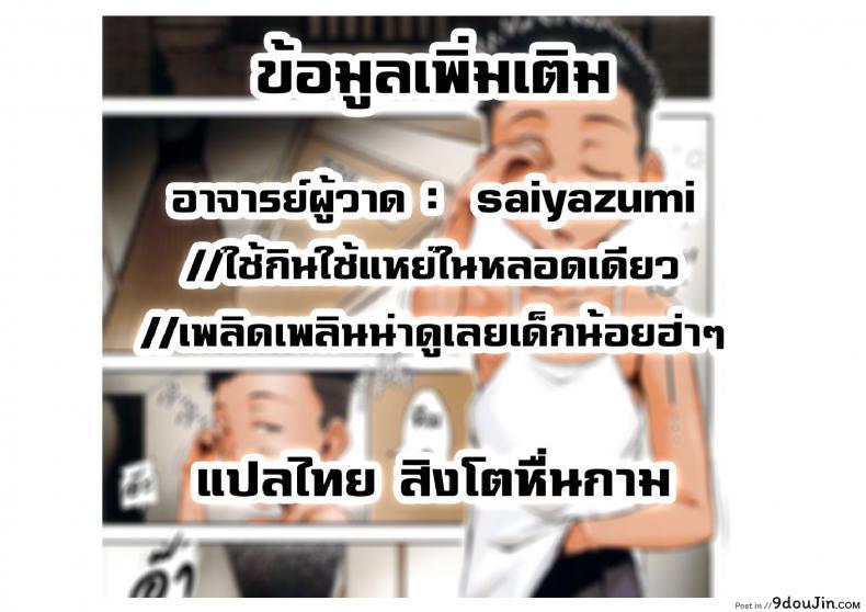 อ่านโดจิน แตงชิ้นนี้ใช้ได้ทั้งแหย่ใช้ได้ทั้งกิน [Saiyazumi] Oneshota Champloo (Shukujo wa Ochinchin Busoku) แปลไทย หน้าที่ 33