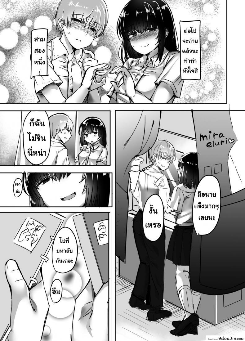 อ่านโดจิน รุ่นพี่แย่งแฟน [Subliminal Daikaiten (Urasuke)] Kanojo no Bukatsu no Daibu Ijiwaru na Senpai หน้าที่ 3