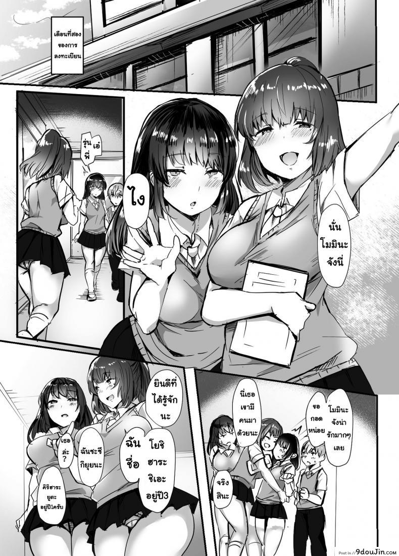 อ่านโดจิน รุ่นพี่แย่งแฟน [Subliminal Daikaiten (Urasuke)] Kanojo no Bukatsu no Daibu Ijiwaru na Senpai อ่านฟรี หน้าที่ 4