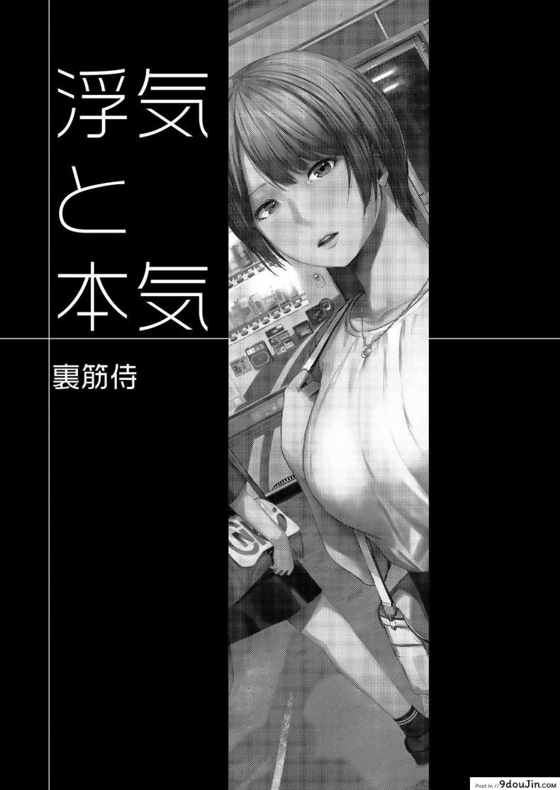 อ่านโดจิน นอกใจก่อนเองนะ [Urasujibeya (Urasuji Samurai)] Uwaki to Honki 바람과 진심 หน้าที่ 3