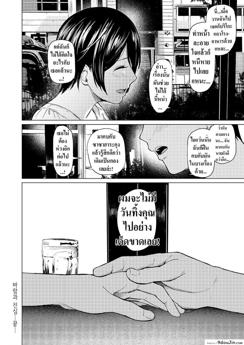อ่านโดจิน นอกใจก่อนเองนะ [Urasujibeya (Urasuji Samurai)] Uwaki to Honki 바람과 진심 แปลไทย หน้าที่ 43