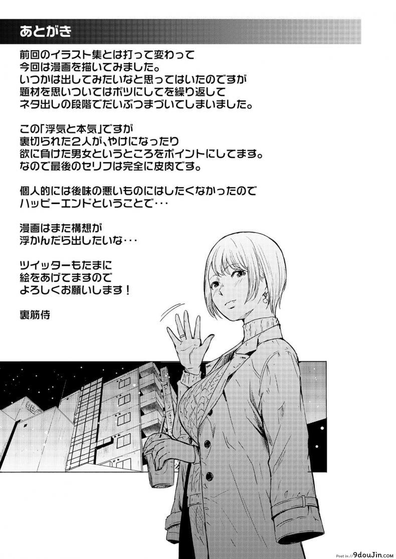 อ่านโดจิน นอกใจก่อนเองนะ [Urasujibeya (Urasuji Samurai)] Uwaki to Honki 바람과 진심 แปลไทย หน้าที่ 44