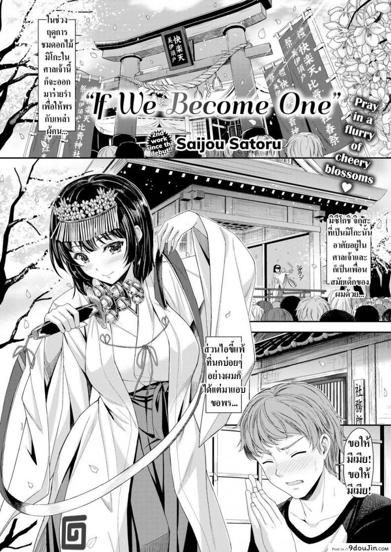 ถ้าฉันเป็นคู่ให้นายล่ะ [Saijou Satoru] If We Become One