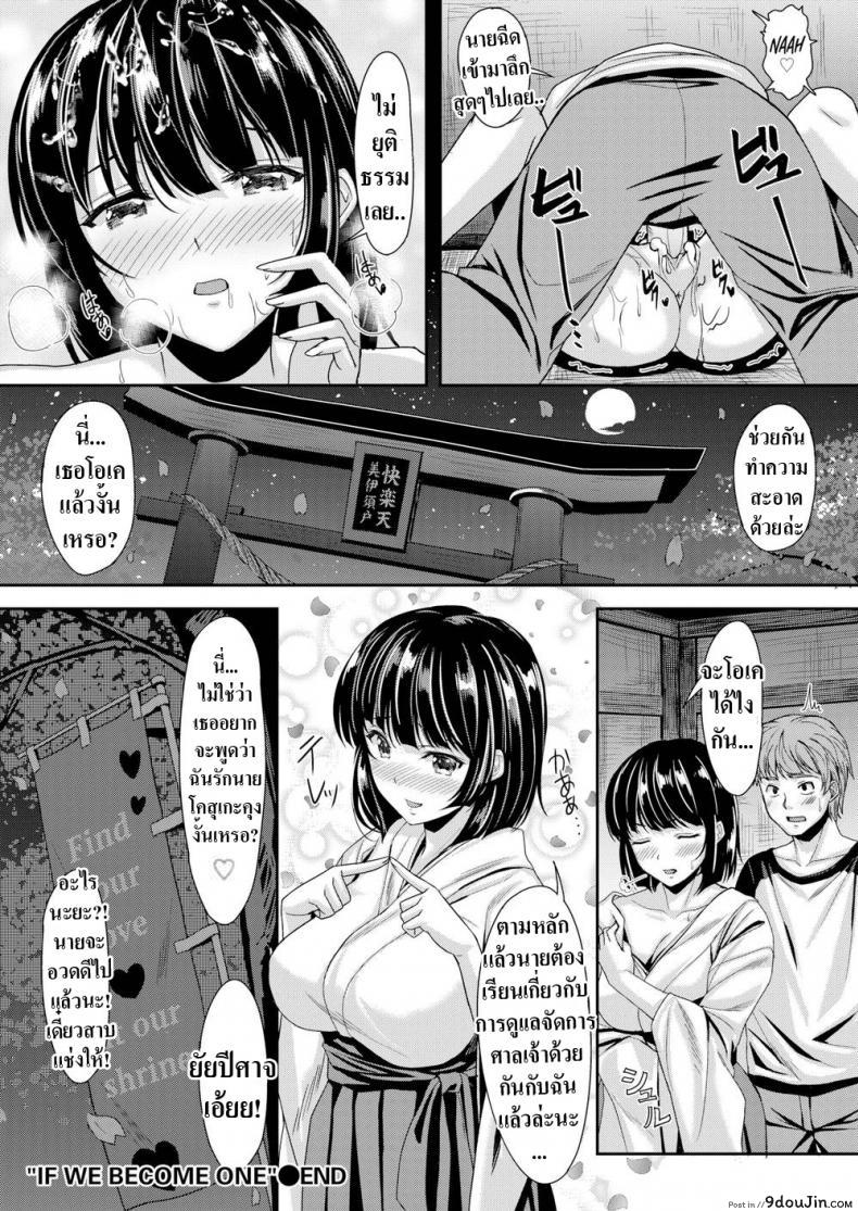 อ่านโดจิน ถ้าฉันเป็นคู่ให้นายล่ะ [Saijou Satoru] If We Become One ซับไทย หน้าที่ 18