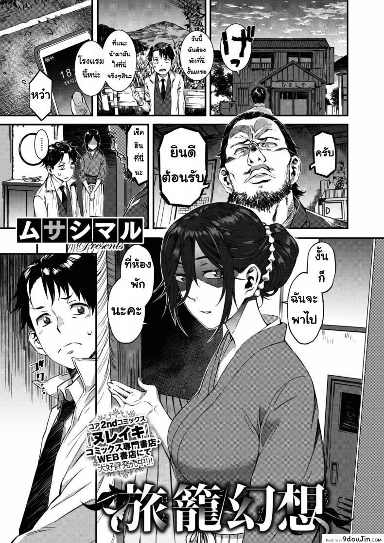 เข้าใจผิด [Musashimaru] Hatago Gensou