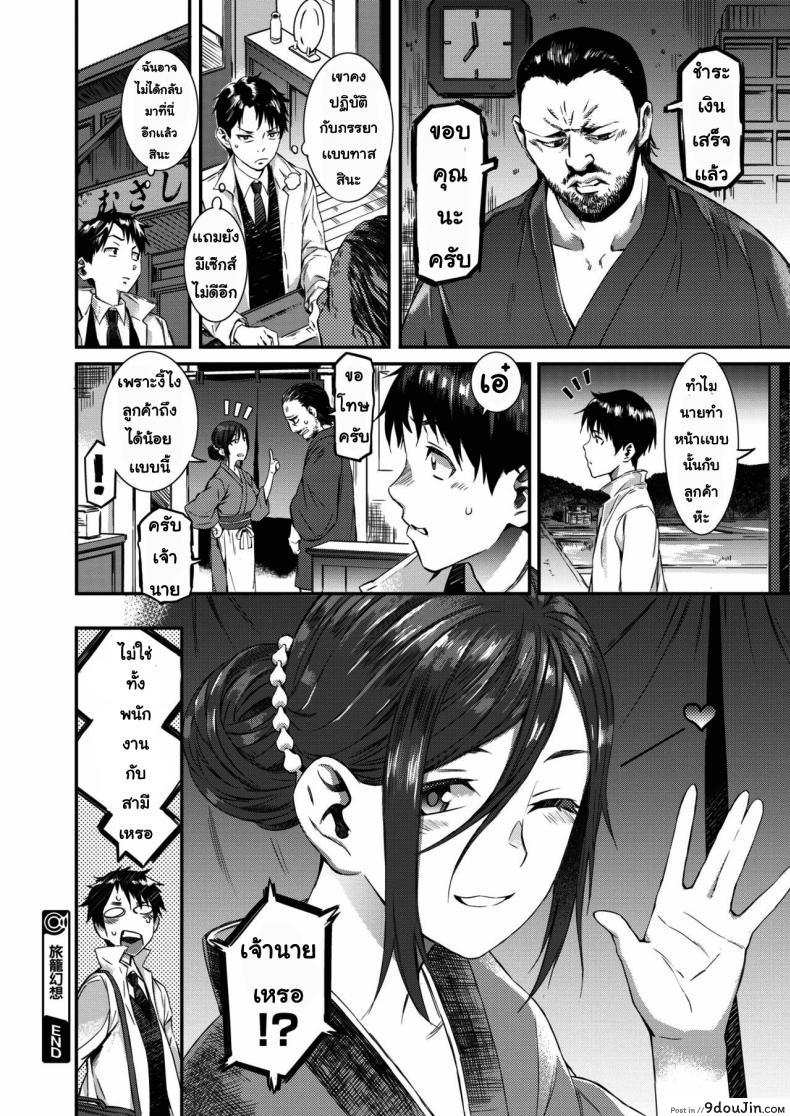อ่านโดจิน เข้าใจผิด [Musashimaru] Hatago Gensou แปลไทย หน้าที่ 20