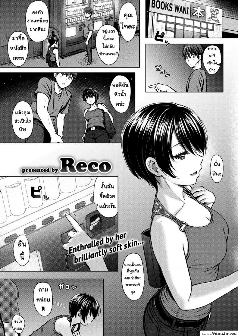 คนขี้เล่น [Reco] Playful Talk