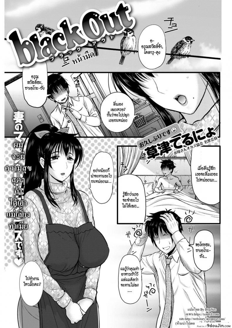 หน้ามืด [Kusatsu Terunyo] Black Out