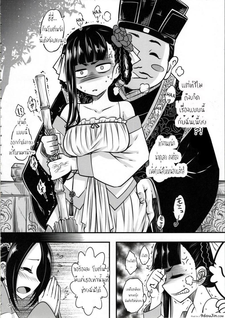 อ่านโดจิน Hyakkasou (C93) [San Se Fang (Heiqing Langjun)] แปลไทย หน้าที่ 5