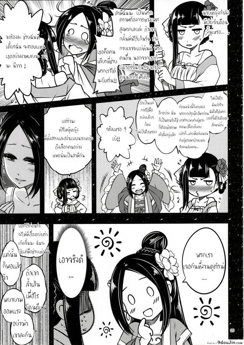 อ่านโดจิน Hyakkasou (C93) [San Se Fang (Heiqing Langjun)] แปลไทย หน้าที่ 6