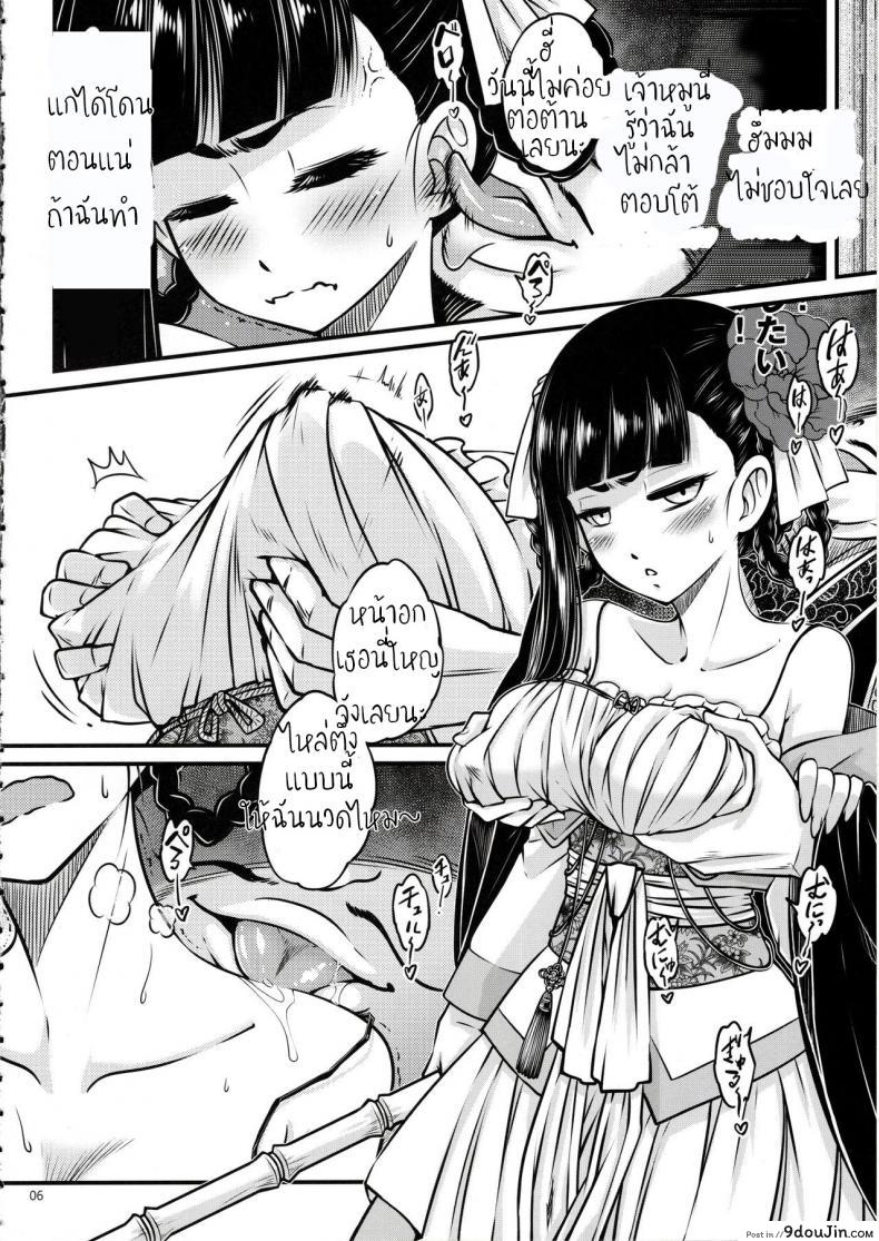 อ่านโดจิน Hyakkasou (C93) [San Se Fang (Heiqing Langjun)] แปลไทย หน้าที่ 7