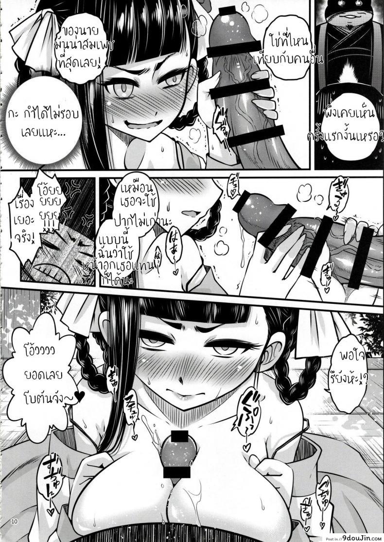 อ่านโดจิน Hyakkasou (C93) [San Se Fang (Heiqing Langjun)] แปลไทย หน้าที่ 11