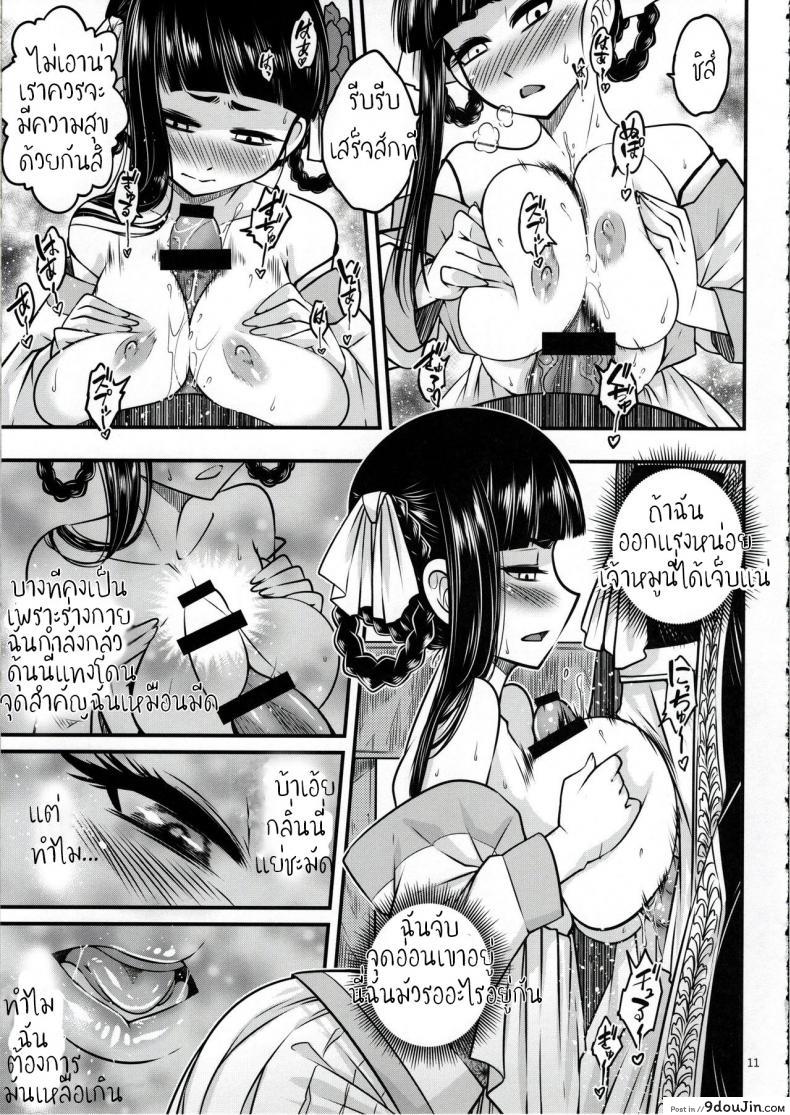 อ่านโดจิน Hyakkasou (C93) [San Se Fang (Heiqing Langjun)] แปลไทย หน้าที่ 12