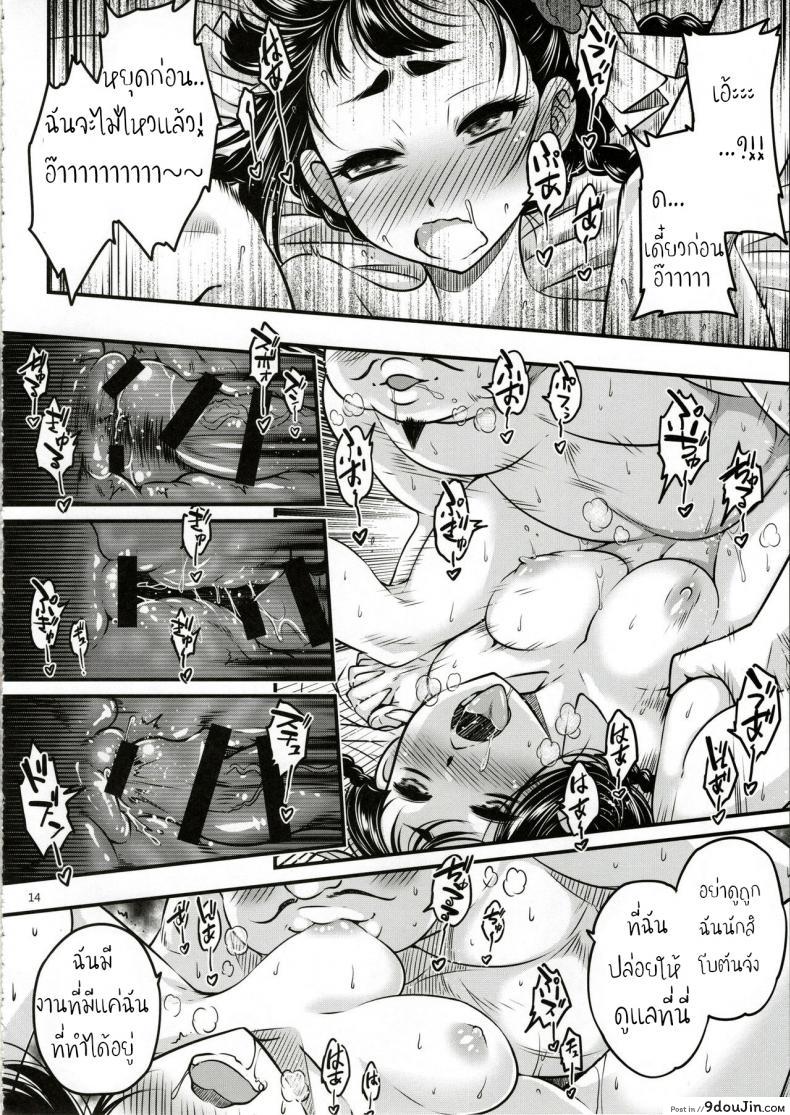 อ่านโดจิน Hyakkasou (C93) [San Se Fang (Heiqing Langjun)] แปลไทย หน้าที่ 15