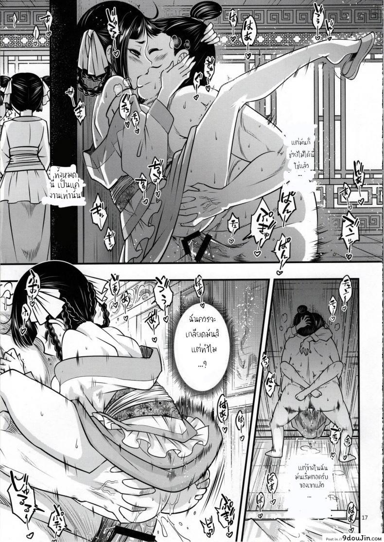 อ่านโดจิน Hyakkasou (C93) [San Se Fang (Heiqing Langjun)] แปลไทย หน้าที่ 18