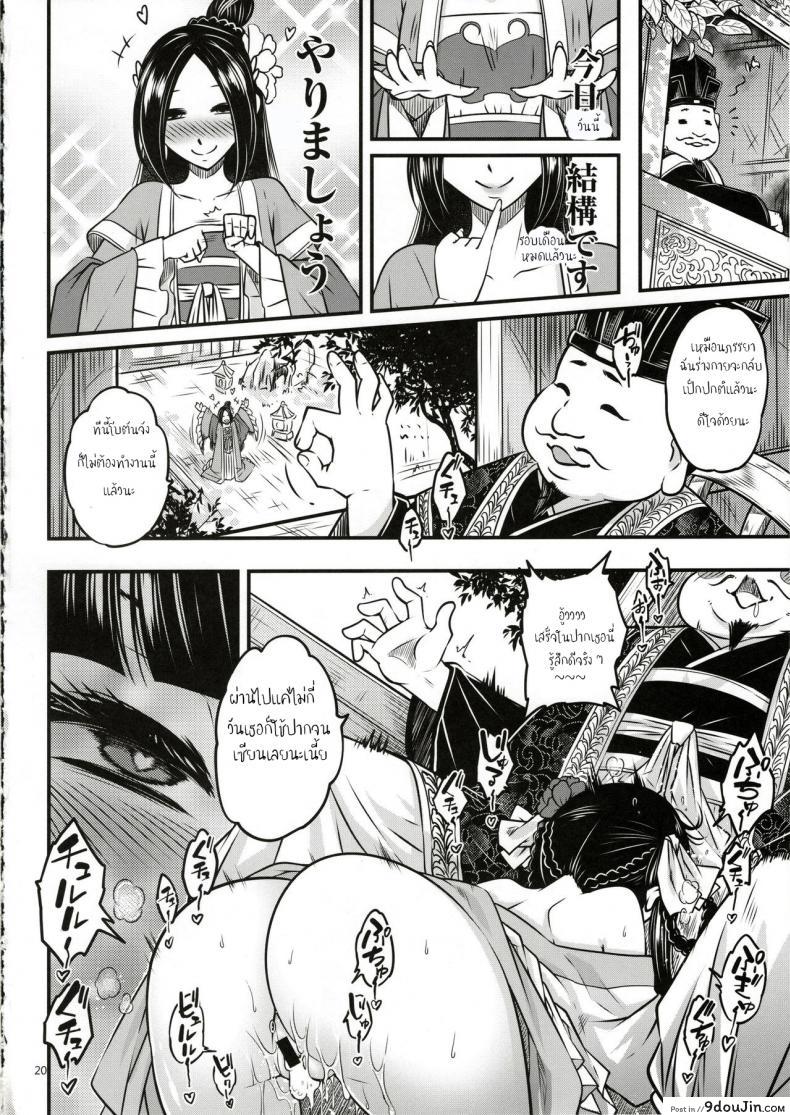 อ่านโดจิน Hyakkasou (C93) [San Se Fang (Heiqing Langjun)] แปลไทย หน้าที่ 21