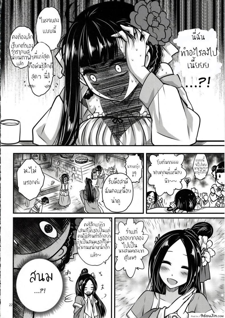 อ่านโดจิน Hyakkasou (C93) [San Se Fang (Heiqing Langjun)] แปลไทย หน้าที่ 23