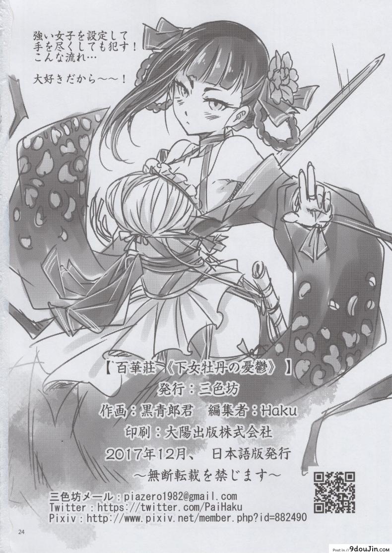 อ่านโดจิน Hyakkasou (C93) [San Se Fang (Heiqing Langjun)] แปลไทย หน้าที่ 25