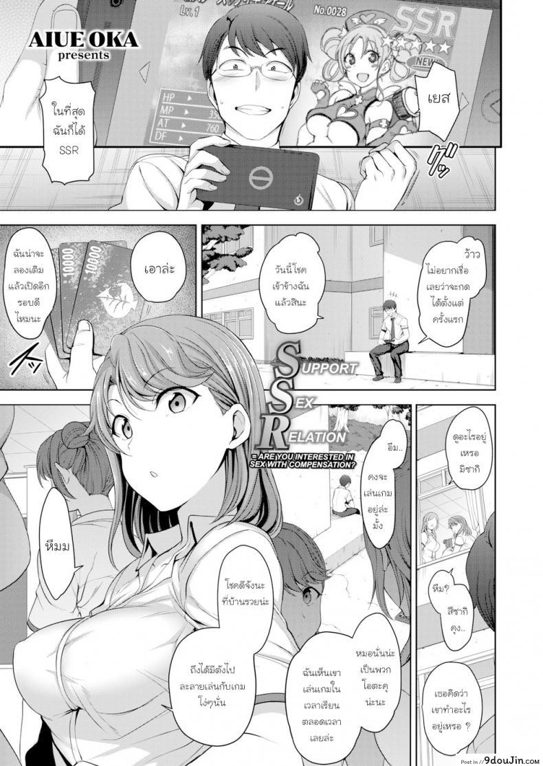 เลิกติดกาชา หันมาติดเราดีกว่า [Aiue Oka] Wanna Cover My Bills