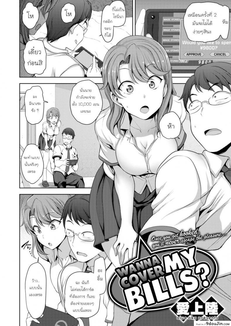 อ่านโดจิน เลิกติดกาชา หันมาติดเราดีกว่า [Aiue Oka] Wanna Cover My Bills หน้าที่ 2