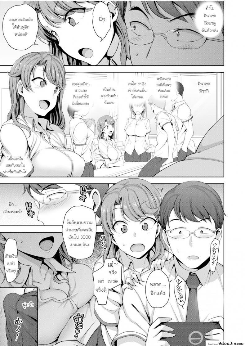 อ่านโดจิน เลิกติดกาชา หันมาติดเราดีกว่า [Aiue Oka] Wanna Cover My Bills หน้าที่ 3