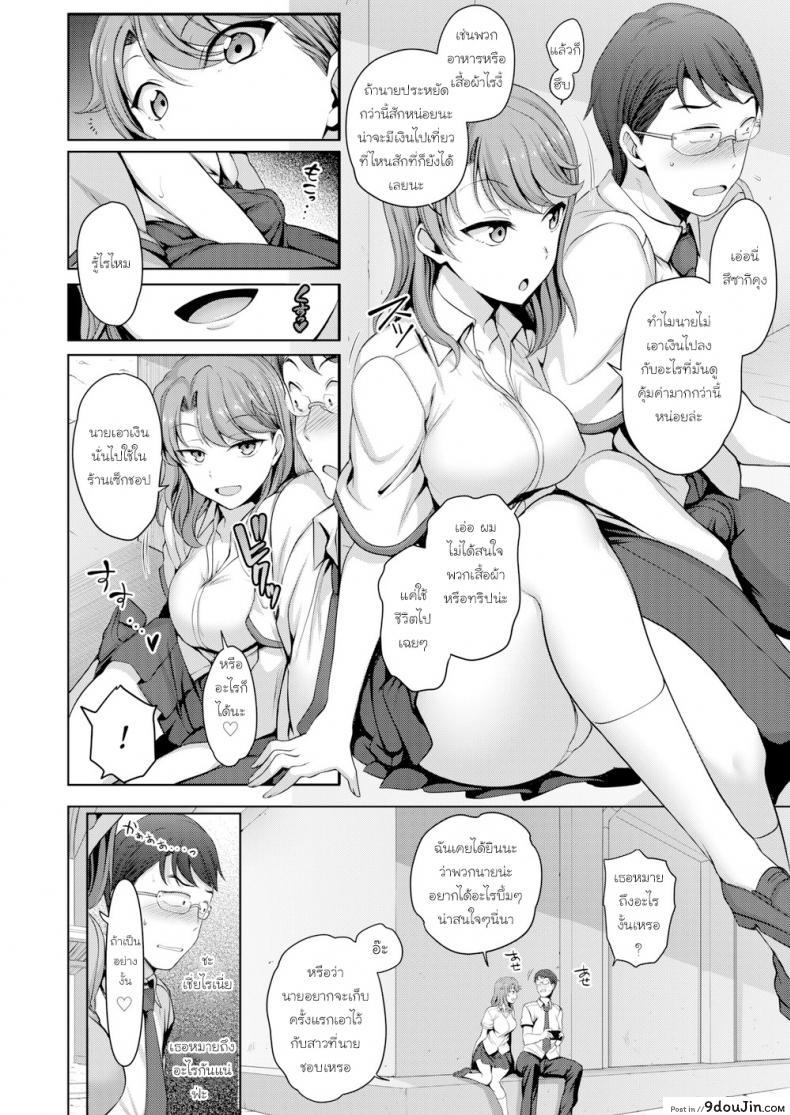 อ่านโดจิน เลิกติดกาชา หันมาติดเราดีกว่า [Aiue Oka] Wanna Cover My Bills หน้าที่ 4