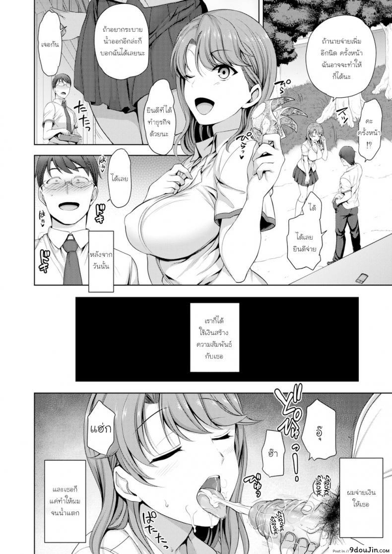 อ่านโดจิน เลิกติดกาชา หันมาติดเราดีกว่า [Aiue Oka] Wanna Cover My Bills ซับไทย หน้าที่ 10