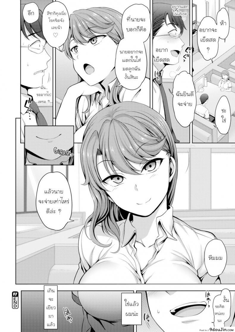 อ่านโดจิน เลิกติดกาชา หันมาติดเราดีกว่า [Aiue Oka] Wanna Cover My Bills ซับไทย หน้าที่ 20