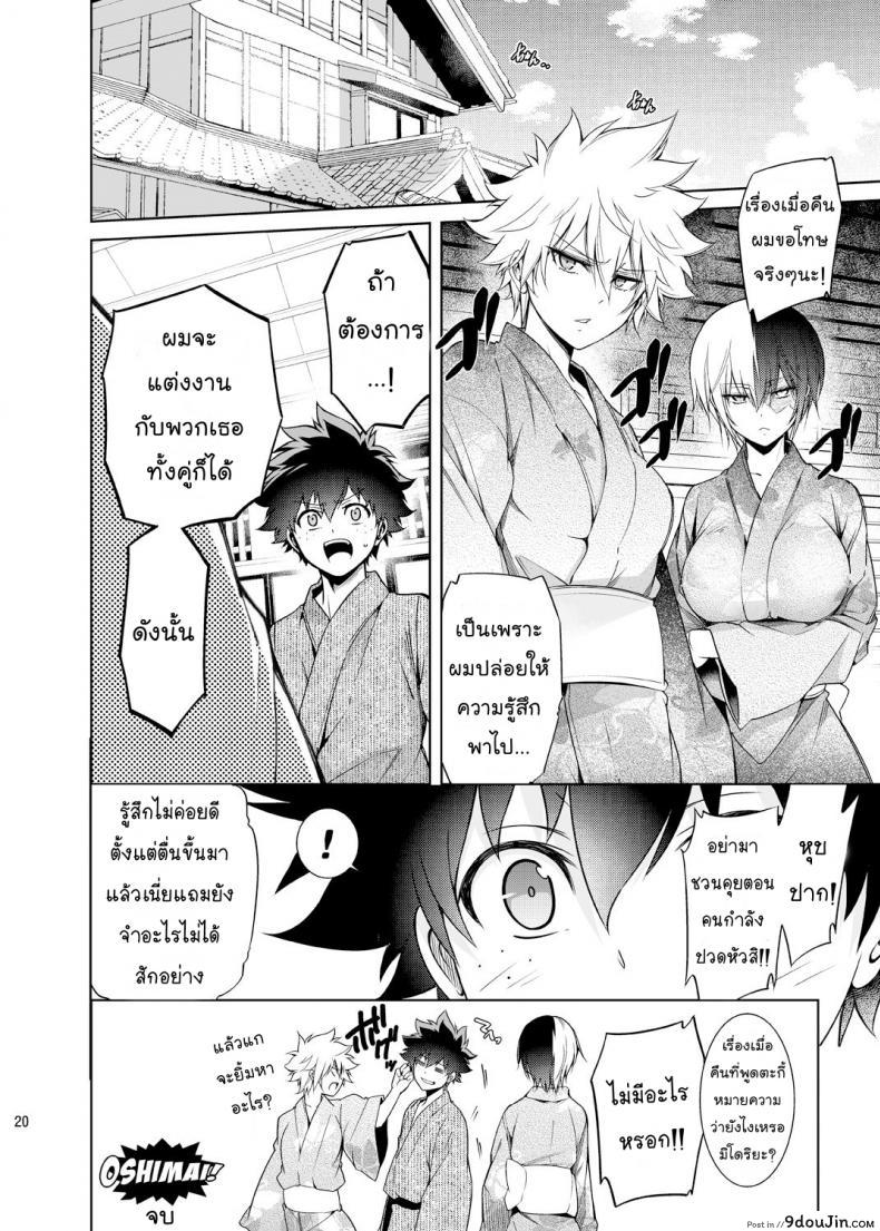 อ่านโดจิน โรงเรียนฮีโร่ของผม มีบางอย่างไม่ชอบมาพากล [OMEGA 2-D] (Boku no Hero Academia) แปลไทย หน้าที่ 19