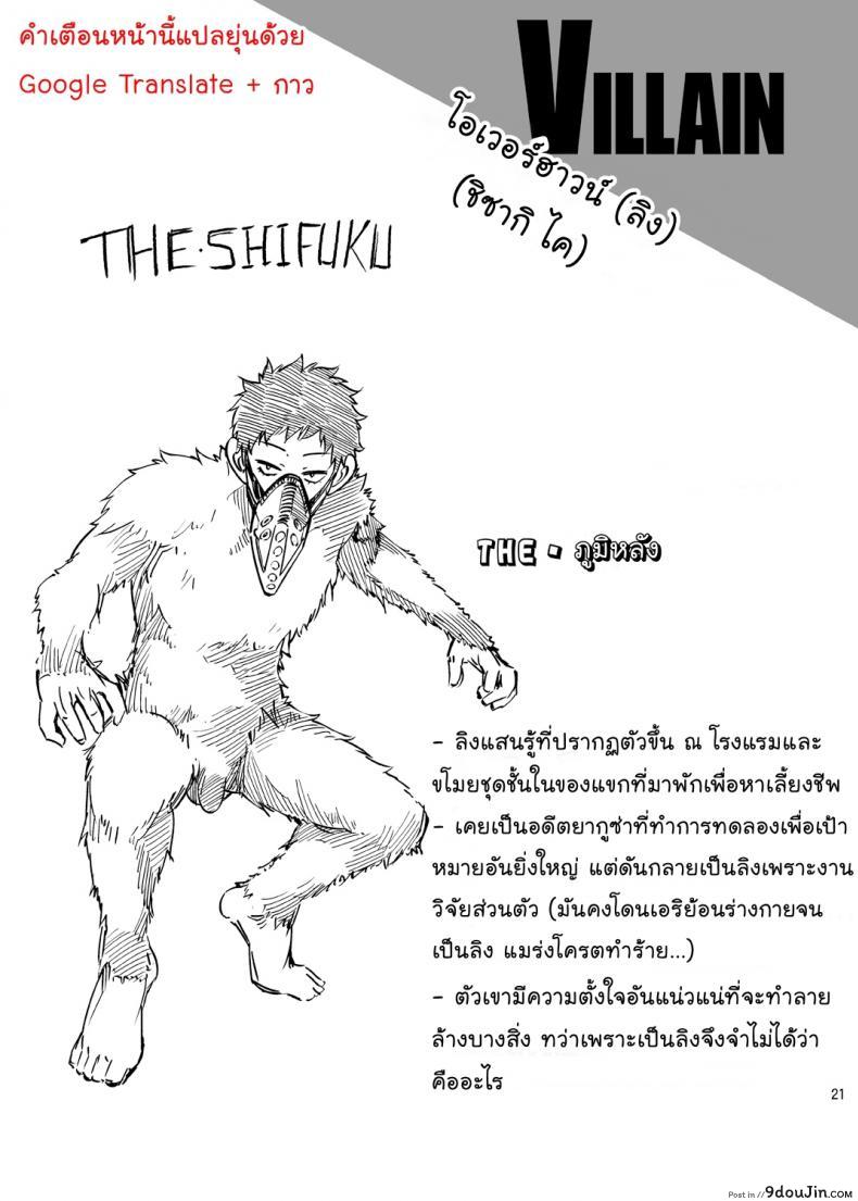 อ่านโดจิน โรงเรียนฮีโร่ของผม มีบางอย่างไม่ชอบมาพากล [OMEGA 2-D] (Boku no Hero Academia) แปลไทย หน้าที่ 20