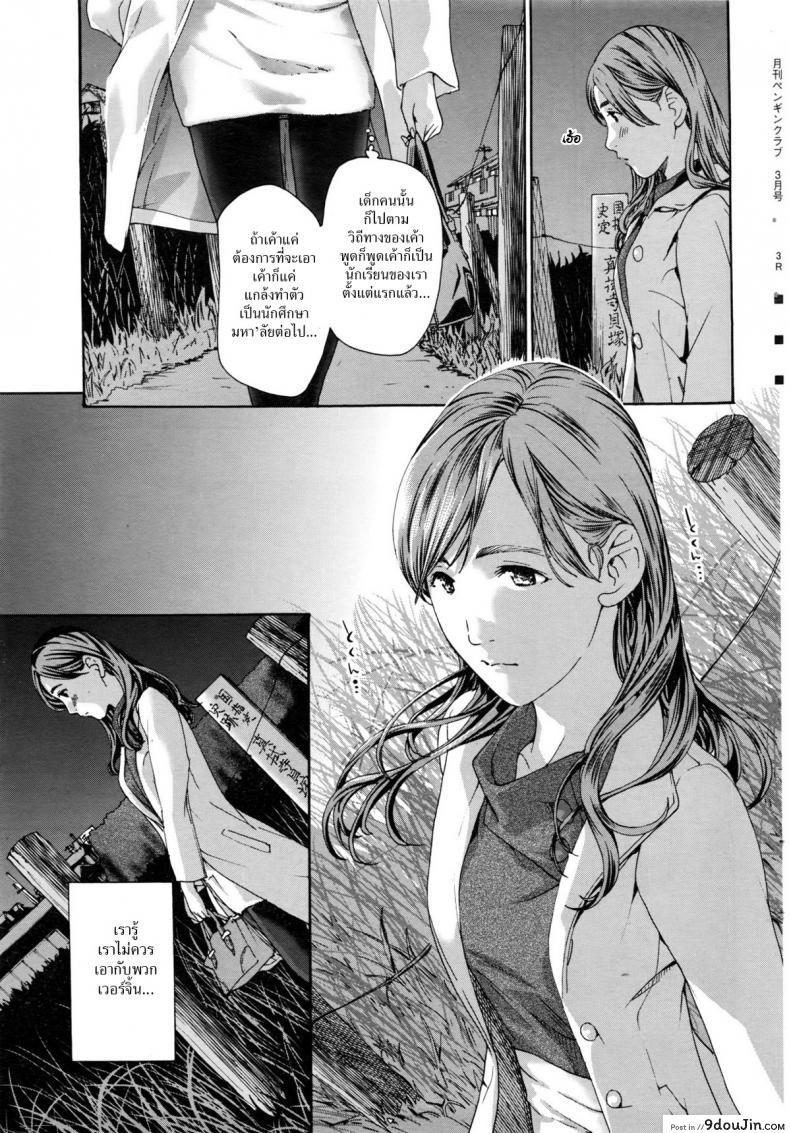 อ่านโดจิน นัดรักอาจารย์สาว Usui | Rain Water [Asagi Ryu] ซับไทย หน้าที่ 11