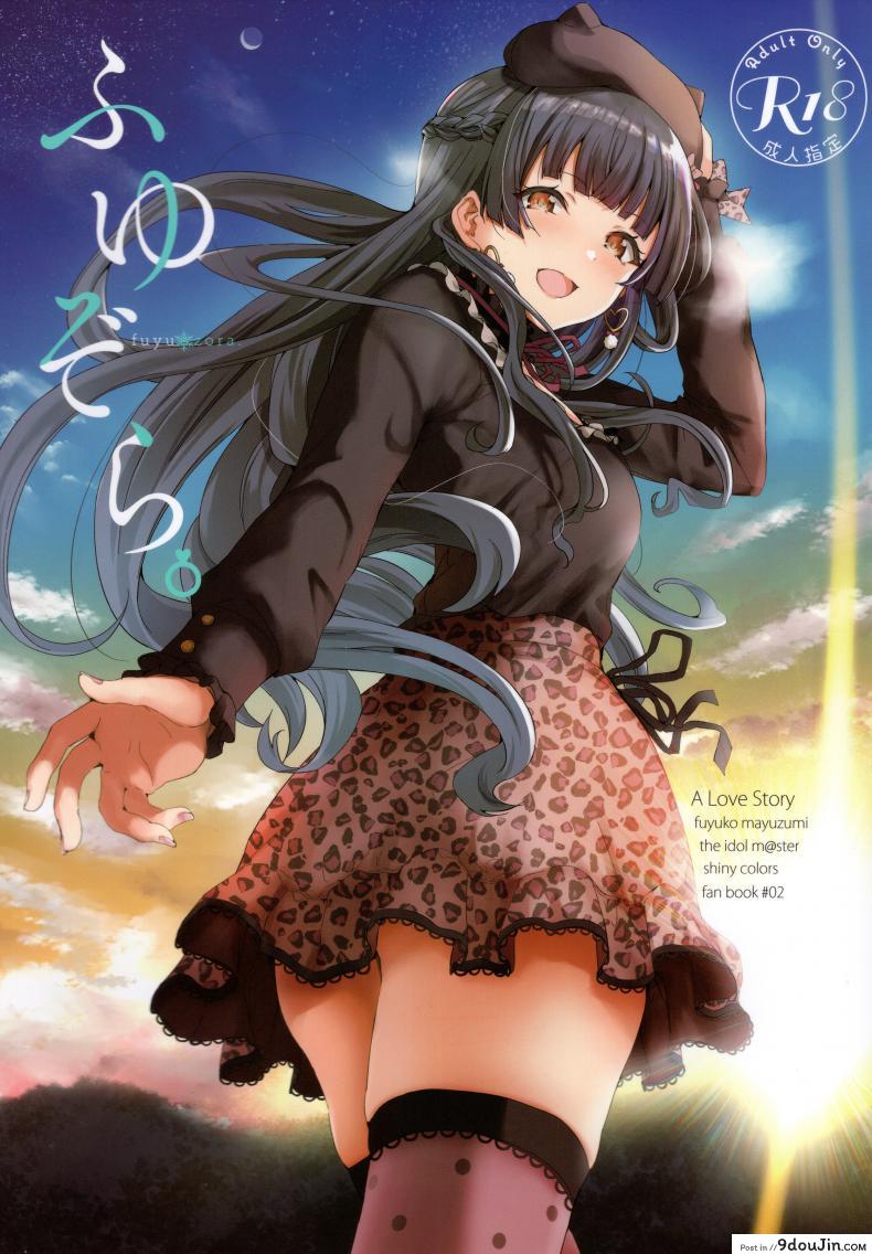 ฟุยุโกะจัง (C97) [manymanyrain (Amagasa Ikuta)] Fuyuzora. (THE [email protected]: Shiny Colors)