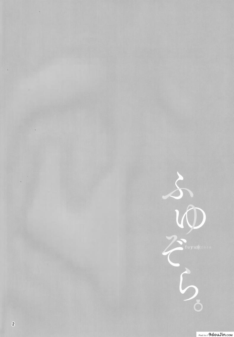 อ่านโดจิน ฟุยุโกะจัง (C97) [manymanyrain (Amagasa Ikuta)] Fuyuzora. (THE [email protected]: Shiny Colors) หน้าที่ 3