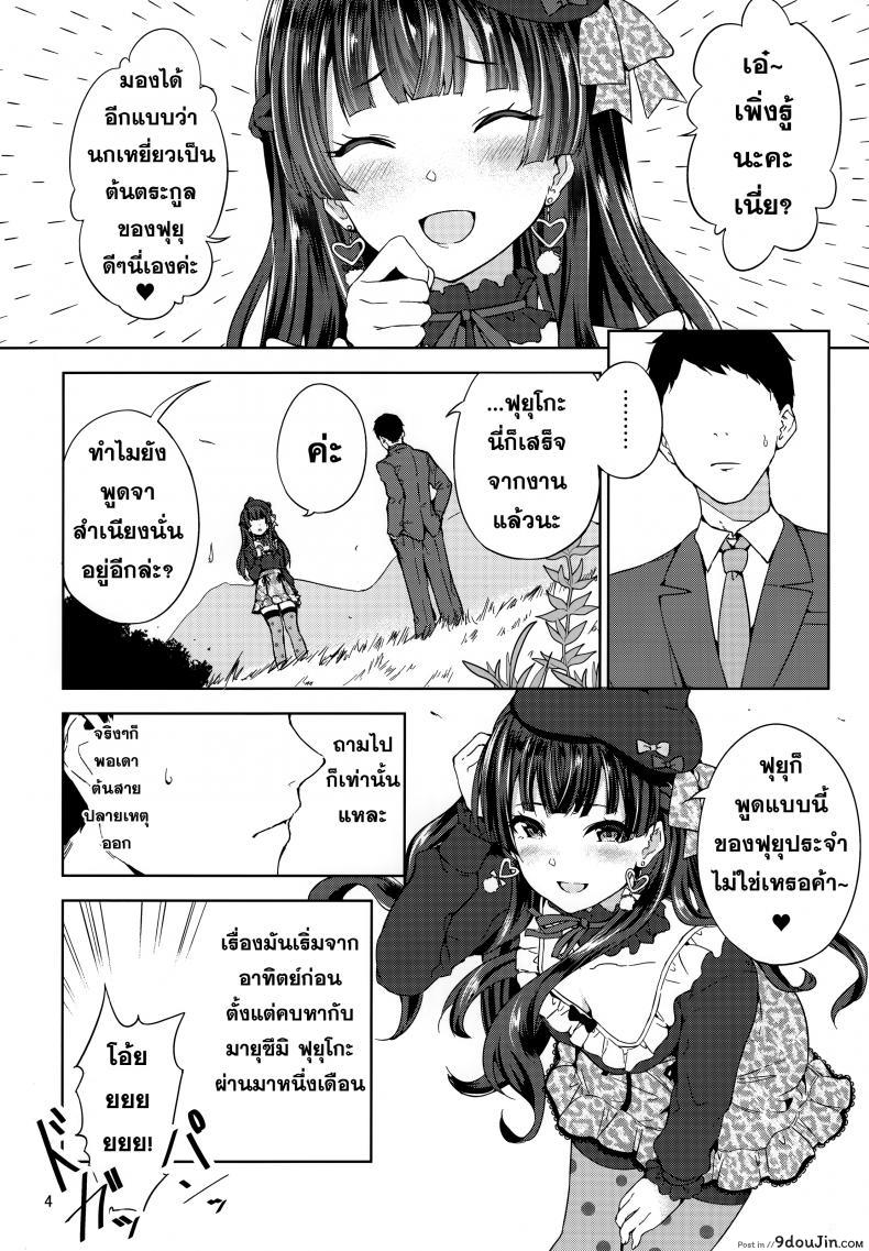 อ่านโดจิน ฟุยุโกะจัง (C97) [manymanyrain (Amagasa Ikuta)] Fuyuzora. (THE [email protected]: Shiny Colors) หน้าที่ 5