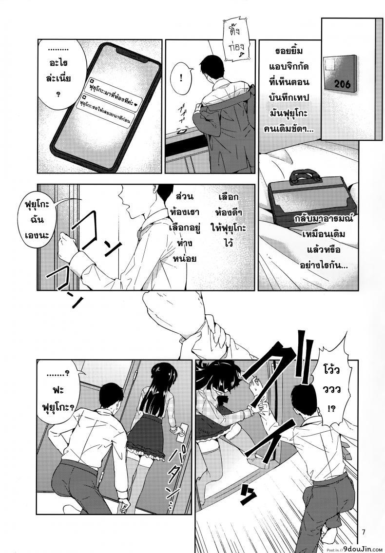 อ่านโดจิน ฟุยุโกะจัง (C97) [manymanyrain (Amagasa Ikuta)] Fuyuzora. แปลไทย หน้าที่ 8